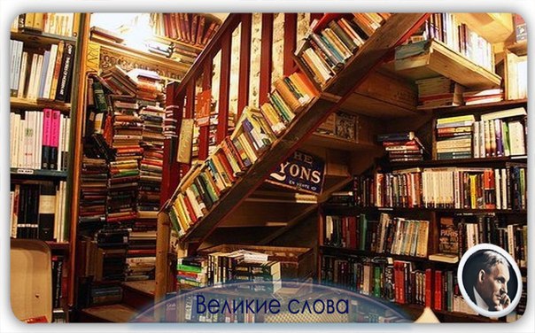Чтобы стать мудрым, надо прочитать 10 книг, чтобы найти эти 10 книг - надо прочитать тысячи.