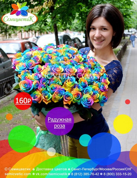 Доставка цветов © Семицветик доставка цветов по Санкт-Петербургу, Москве и другим городам. Вступайте в группу и получайте дополнительные скидки.
