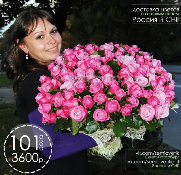 © Семицветик - служба доставки цветов по оптовым ценам по СПб, России и СНГ