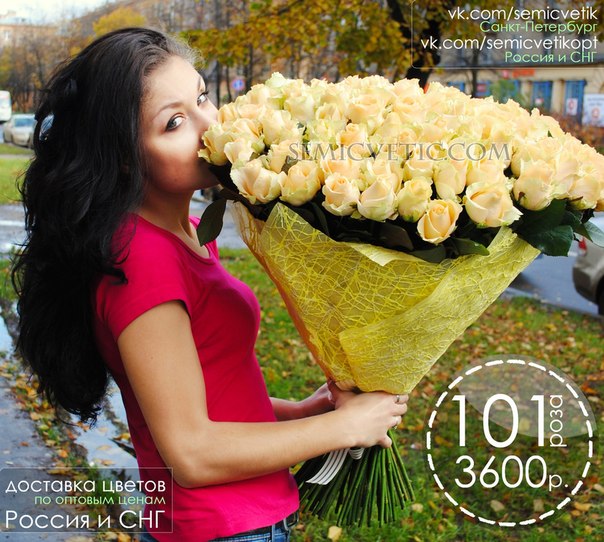 © Семицветик - служба доставки цветов по оптовым ценам по СПб, России и СНГ