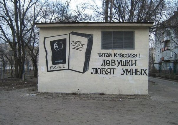 Вот такое граффити появилось на одной из улиц  Украины