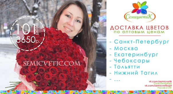 © Семицветик - служба доставки цветов по оптовым ценам:
