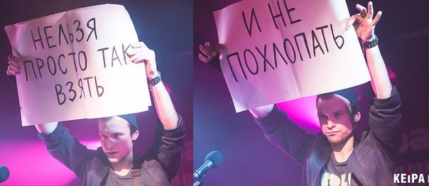 Keipa - группа из Петербурга, вокалист которой страдает хроническим фарингитом, и чтобы сберечь связки общается с публикой с помощью плакатов. 