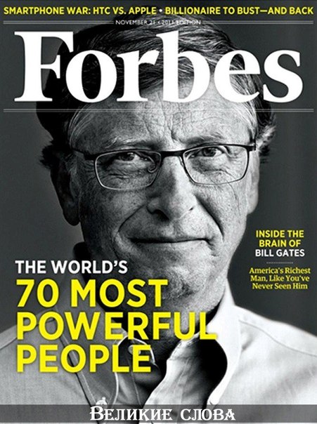 10 советов для успешных людей по версии журнала "Forbes"