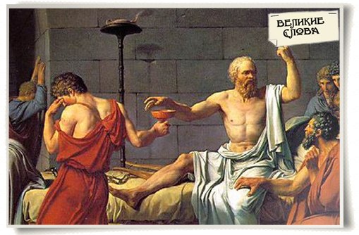 Один человек спросил у Сократа: