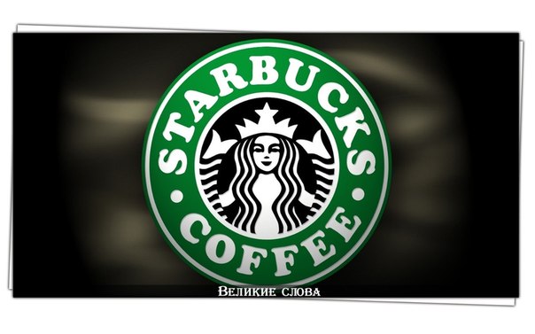 Starbucks: как прививали культ кофе в Америке