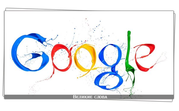 Google – самый "большой брат"