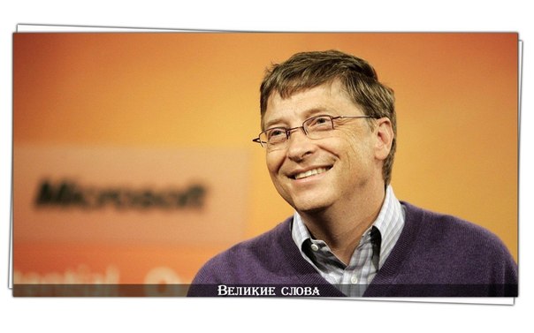 Билл Гейтс - Дорога в будущее