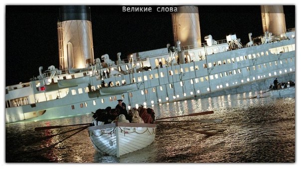 Не желайте здоровья и богатства, а желайте удачи, ибо на Титанике все были боаты и здоровы, а удачливыми оказались единицы! 